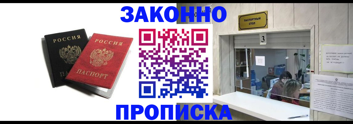 временная регистрация законно в Котельниково