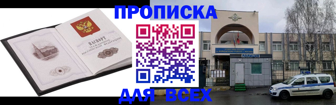 купить прописку в Котельниково