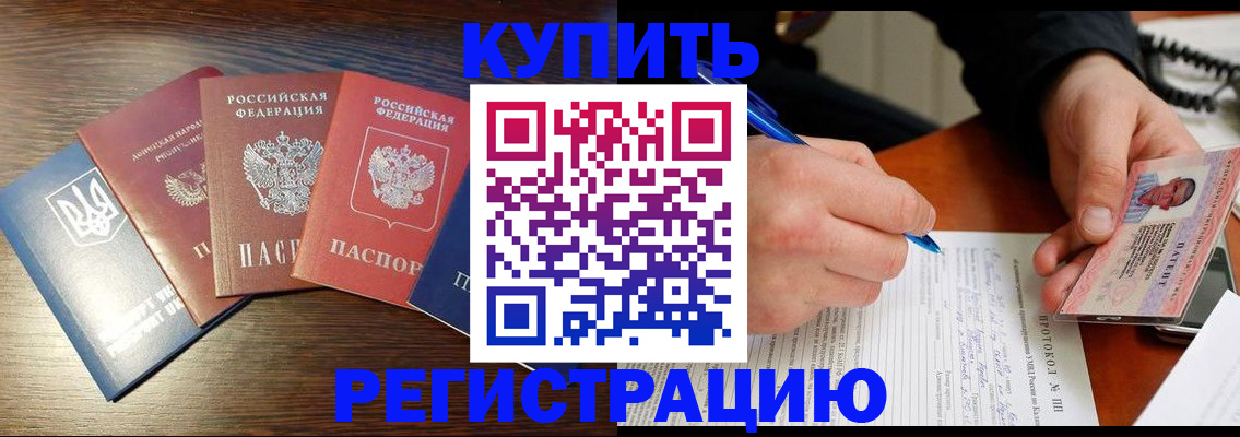 временная регистрация законно в Котельниково